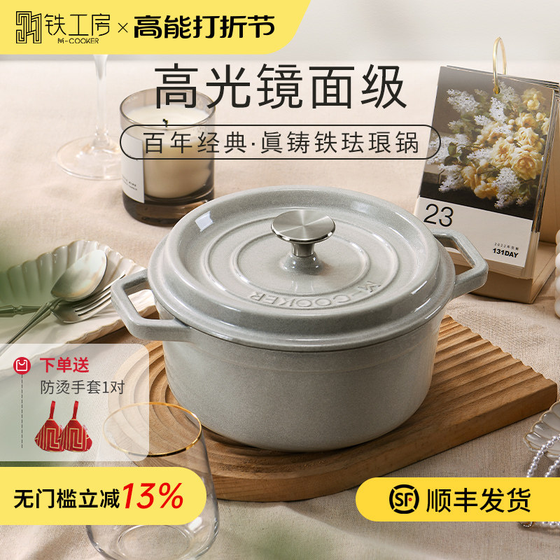 铁工房珐琅锅铸铁锅家用炖锅炖盅砂锅汤锅焖烧锅不粘锅电磁炉煮锅