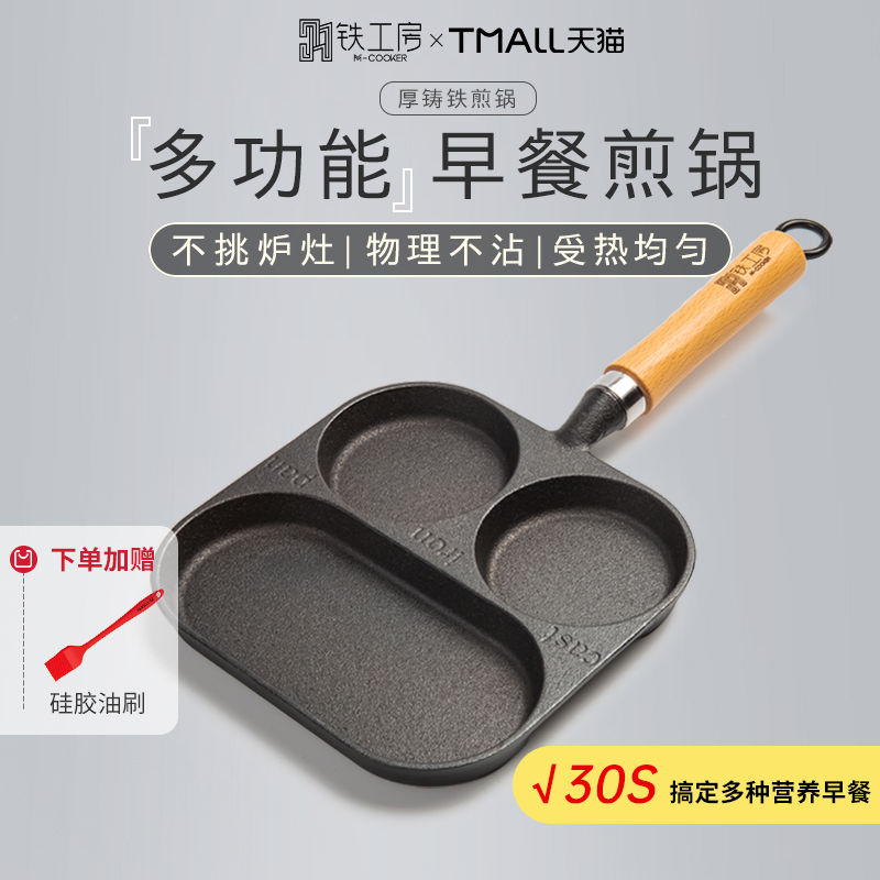 铁工房多功能早餐煎锅无涂层铸铁