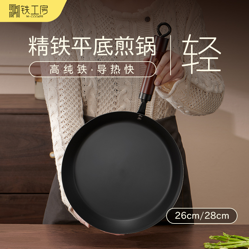 煎锅铁工房高纯铁轻量化
