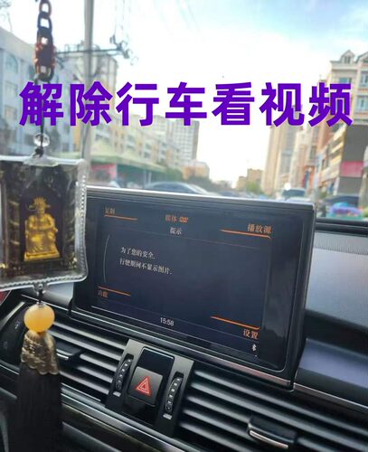 奥迪解除行车看视频A6 A6L A7 Q7奥迪C7pa升级开车看视频无损激活