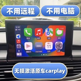 转安卓 互联 奥迪升级 老款 A6L 激活 奥迪carplay