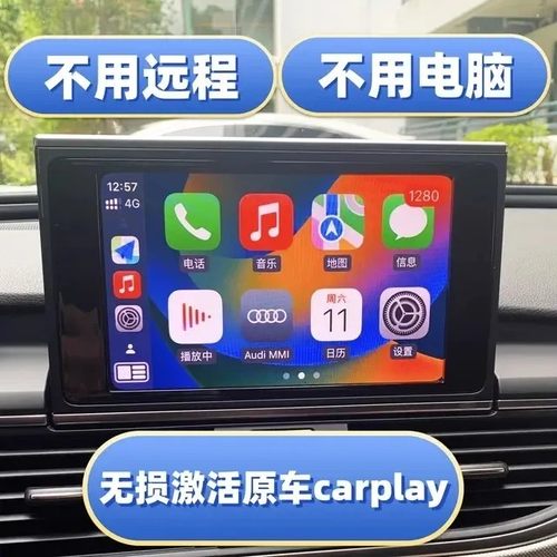 奥迪carplay 激活 A6 A6L A7 Q7 S7 老款奥迪升级 互联 转安卓