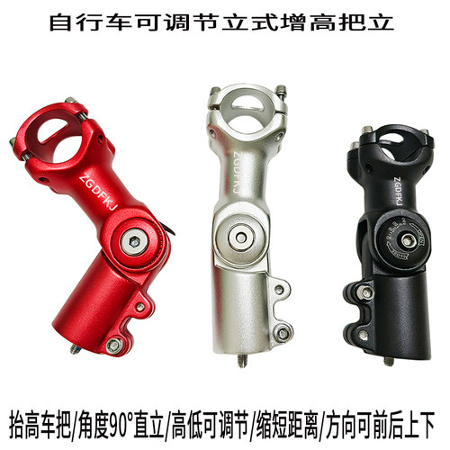 山地自行车把立公路车加高立管