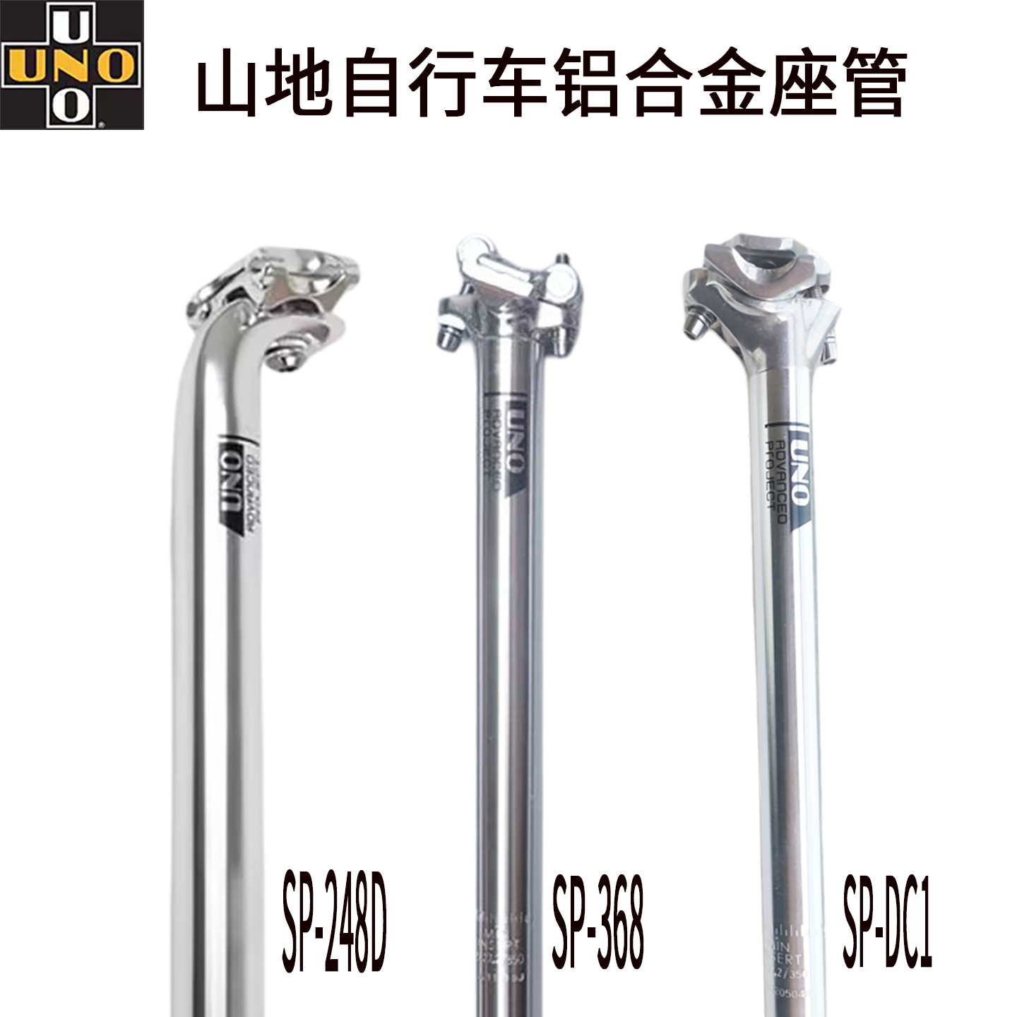 UNO山地自行车座管公路车坐杆铝合单车铝合金超轻加长坐管配件