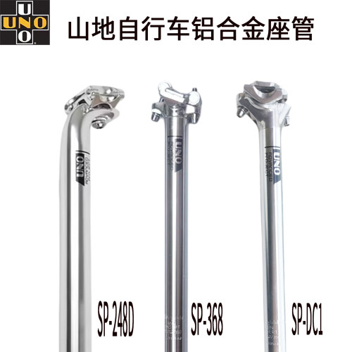 UNO山地车自行车超轻座管坐杆