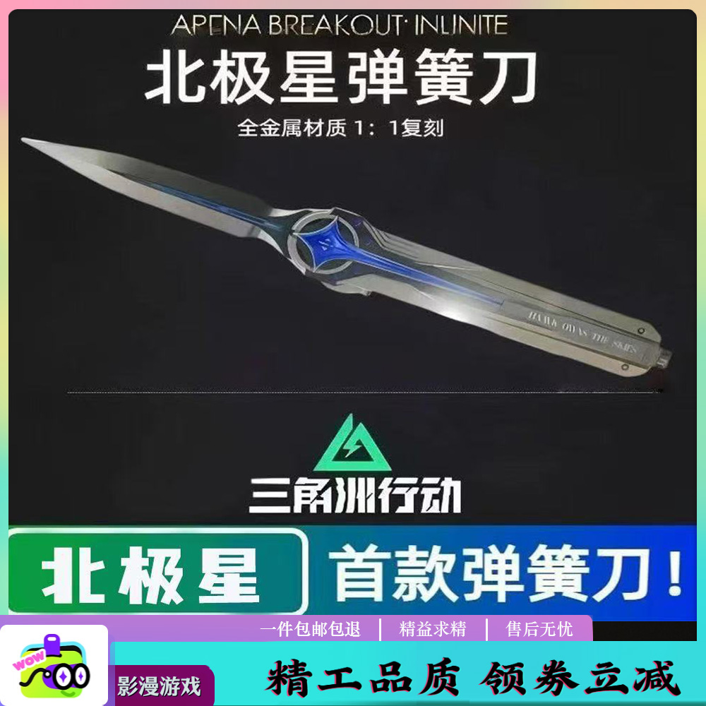 三角洲行动北极星刀周边怜悯蝴蝶刀皮肤近战影锋弹簧刀新赛季模型