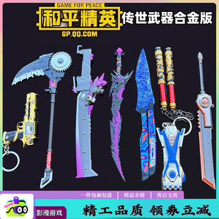 和平精英周边地铁逃生手办金属装备出售战镰碎刃机甲大剑工艺摆件