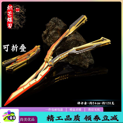 穿越火线挑战武器炽芒蝴蝶刀