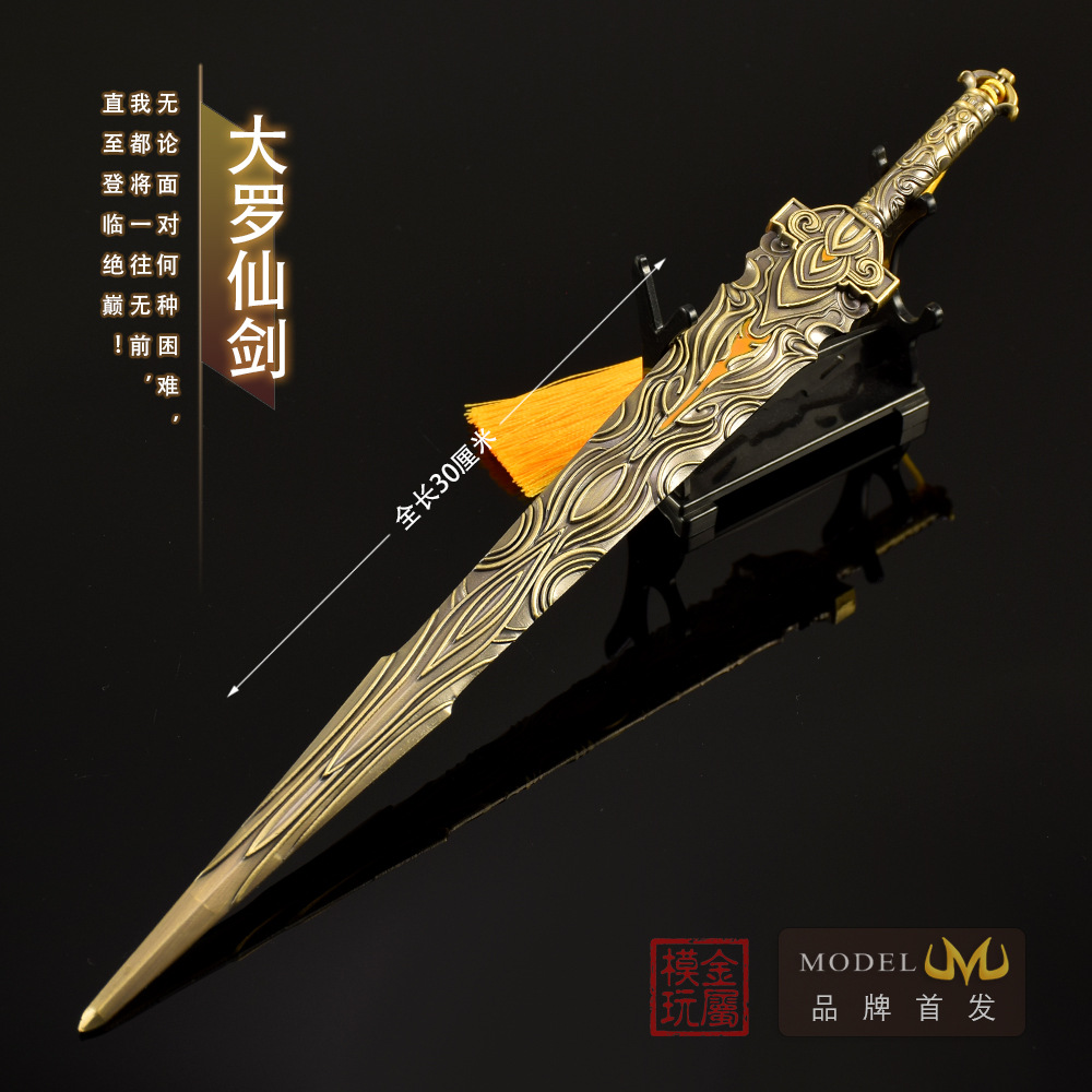 完美世界动漫周边武器模型荒天帝