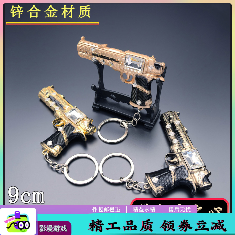 和平精英地铁逃生周边玩具苏尔南之心钥匙扣金属武器吃鸡合金高级