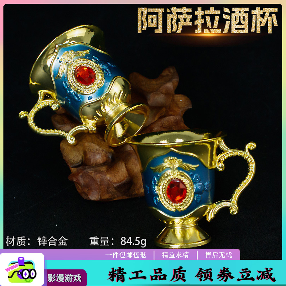 三角洲行动周边香槟非洲之心阿萨拉酒杯手办模玩游戏藏品儿童礼物
