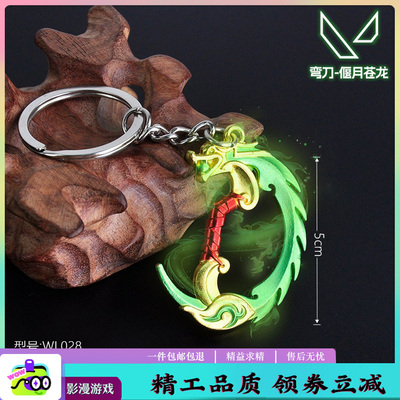 【精品】钥匙扣无畏契约手游2025年新款结实耐用高级感男生新型