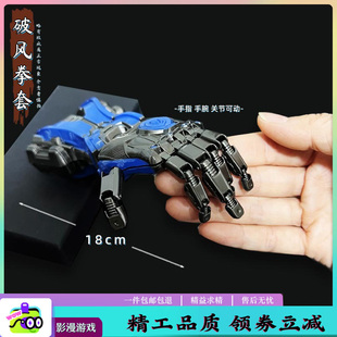 【精品】和平精英地铁逃生装备出售关节可动机械破风暴风拳套书包