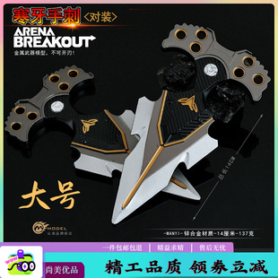 暗区突围绣春刀1比1模型迷你道具钥匙扣瑞兔折刀挂件爪刀弯刀新款