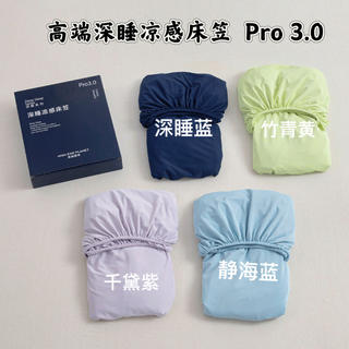 S HOTEL深睡床笠pro3夏季床单2026新款床垫罩冰丝凉感三件套