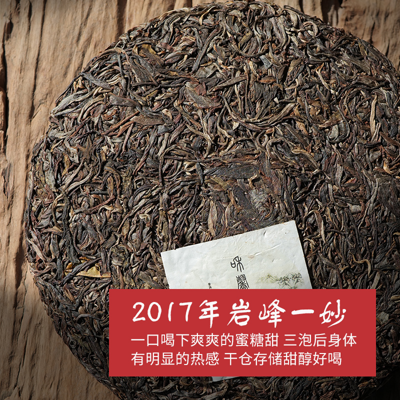 3600元七片 岩峰一妙 蜜糖甜很浓很爽 勐麻河2017年普洱古树生茶