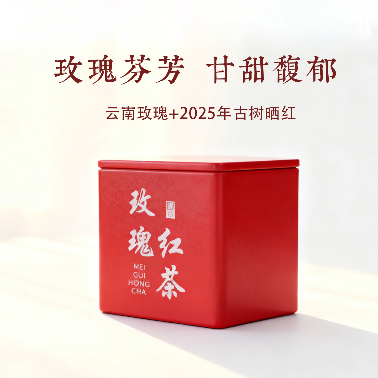 拍1发2/花香甘甜馥郁彤掌柜云南玫瑰花古树红茶72g小饼茶香甜润