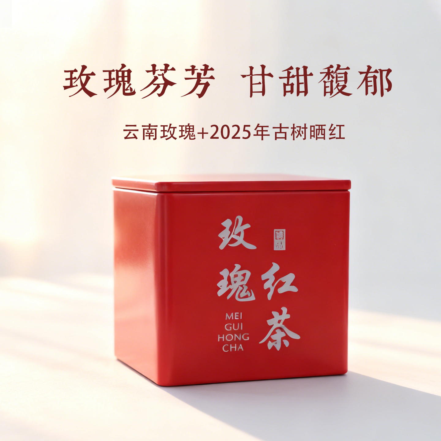 拍1发2/花香甘甜馥郁彤掌柜云南玫瑰花古树红茶72g小饼茶香甜润