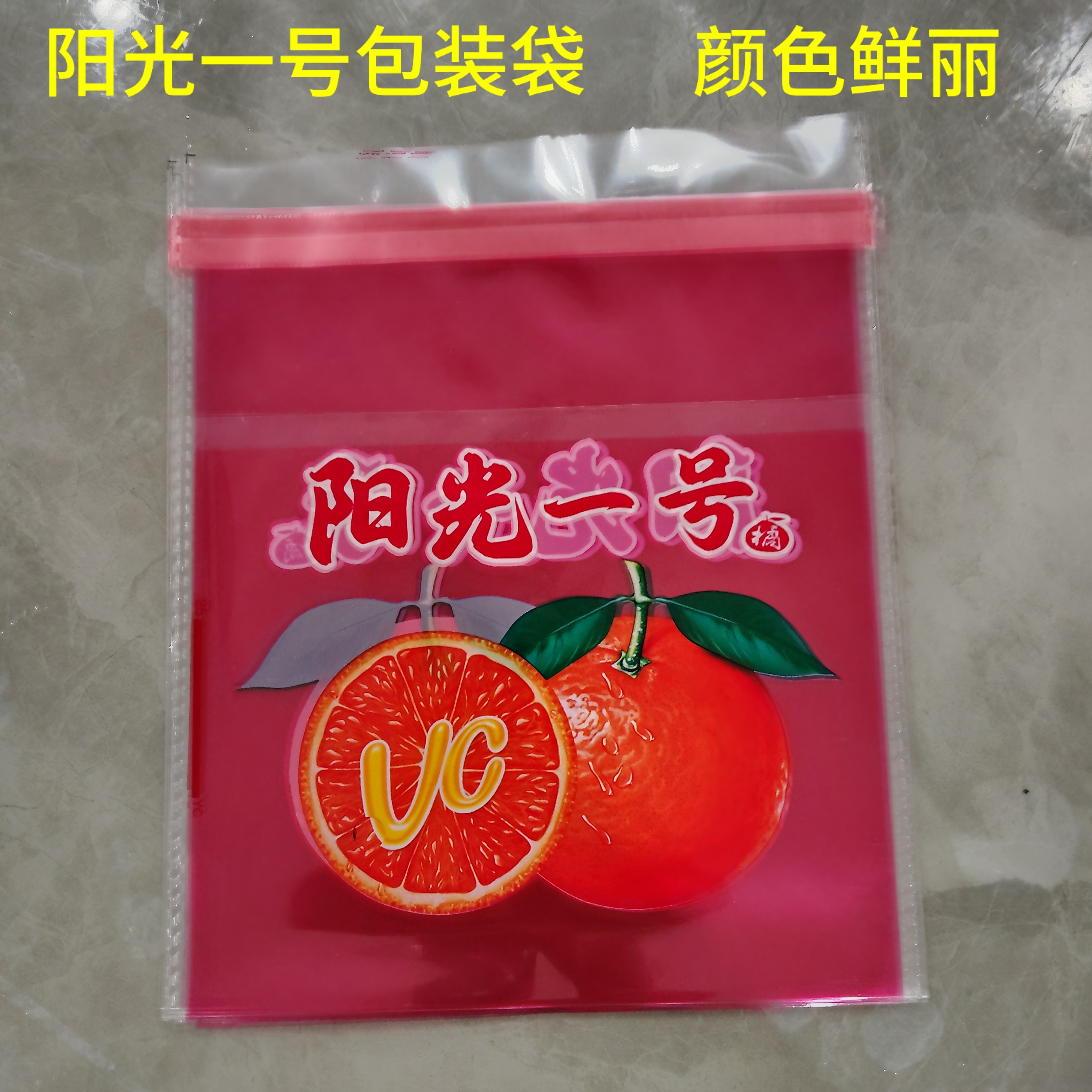 阳光一号套袋包装袋桔柚保鲜袋OPP塑料红底OPP塑料袋子红色,包装,包装袋,淘宝优惠券,粉丝福利购,淘宝优惠卷