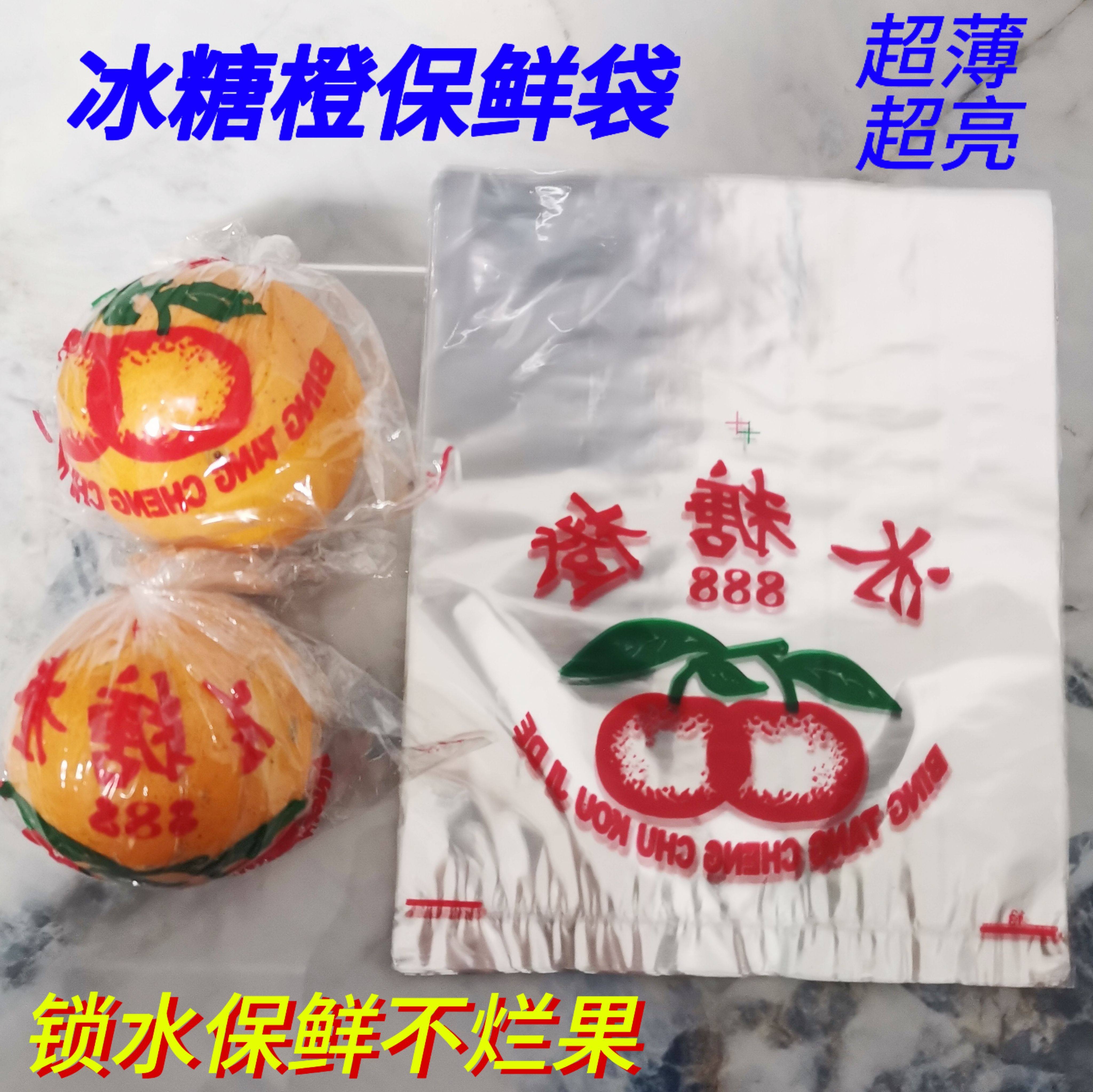 冰糖橙保鲜袋桔子保鲜包装柑桔橙子专用精品袋子水果套袋超亮超薄,餐饮具,保鲜膜套,淘宝优惠券,粉丝福利购,淘宝优惠卷