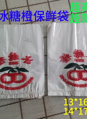 冰糖橙保鲜袋桔子保鲜包装柑桔橙子专用精品袋子水果保鲜超亮超薄