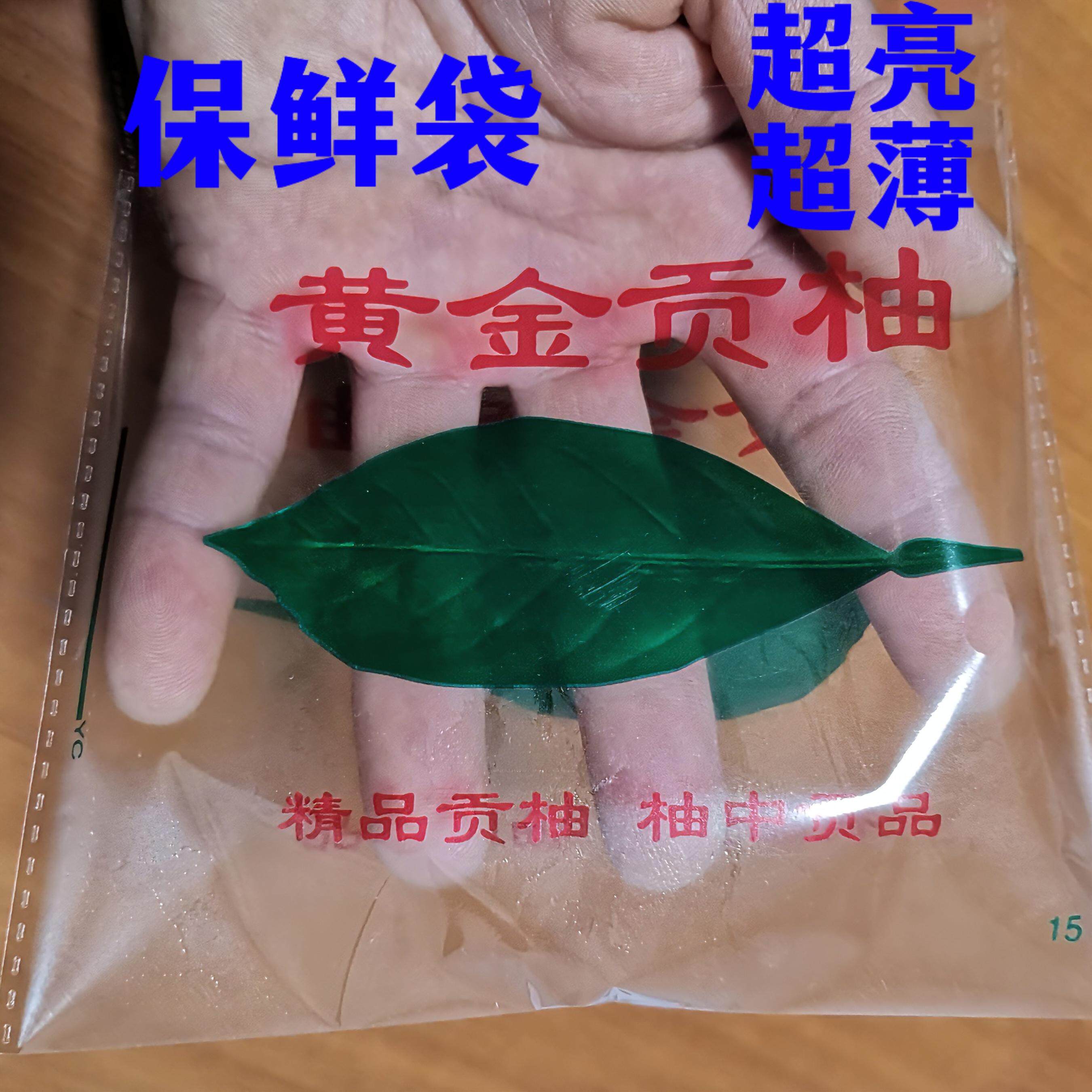黄金贡柚包装袋精品保鲜袋水果自粘袋透明套袋内套袋超薄超亮
