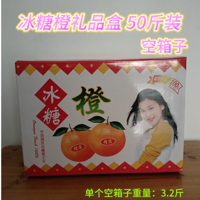 冰糖橙礼品盒五层特硬空纸箱水果包装盒麻阳冰糖橙50斤空纸箱批发