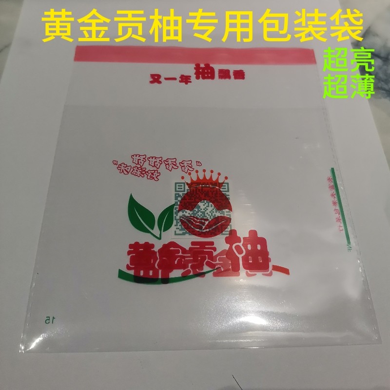 黄金贡柚专用保鲜袋精品袋自粘袋柑橘红色绿色大果装自粘袋透明