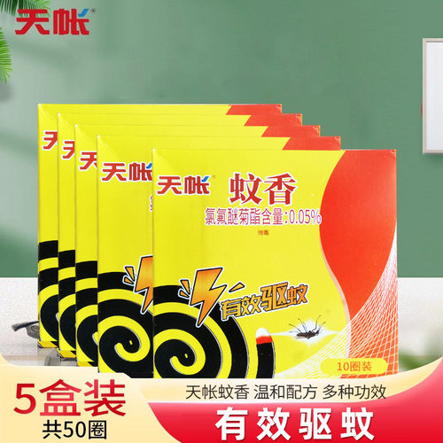 家用蚊蝇香畜牧蚊香灭苍蝇餐馆