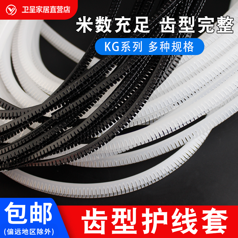 齿形护齿套自由绝缘保护套活用护线套护线齿长城条KG-010-KG-100