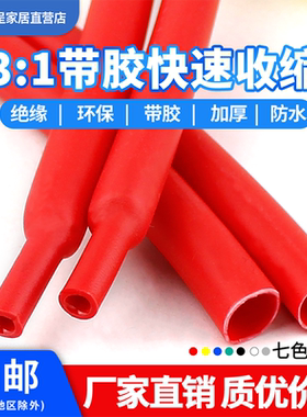 包邮红色双壁热缩管含胶热缩套管加厚带胶 3倍收缩1.6mm-70mm