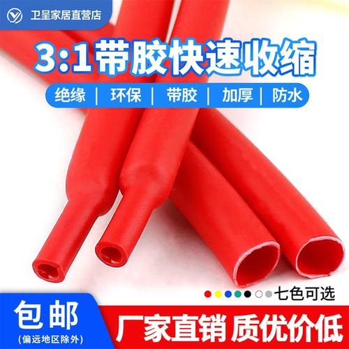 包邮红色含胶加厚3倍双壁热缩管