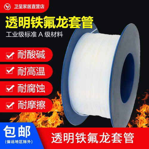 铁氟龙套管透明ptfe塑料L型