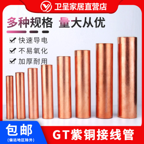 接线铜连接管电线电缆对接头