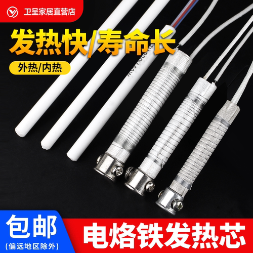长寿命烙铁芯外热内热6种规格