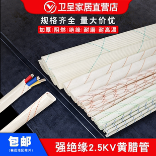 加厚高温黄蜡管绝缘套管玻璃纤维管3/4/8/10电线阻燃黄腊管