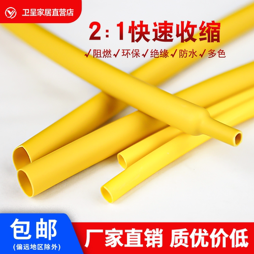 绝缘套管包邮黄色数据线电工