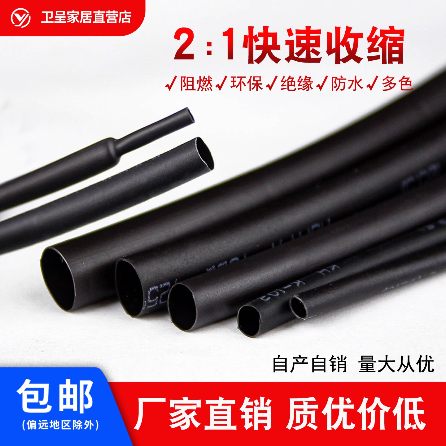 黑色热缩管套管绝缘收缩环保阻燃图片
