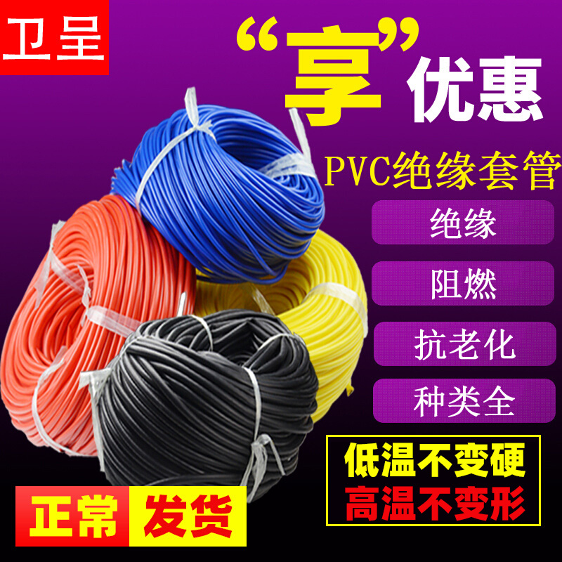 pvc彩色绝缘套管塑料电线内径