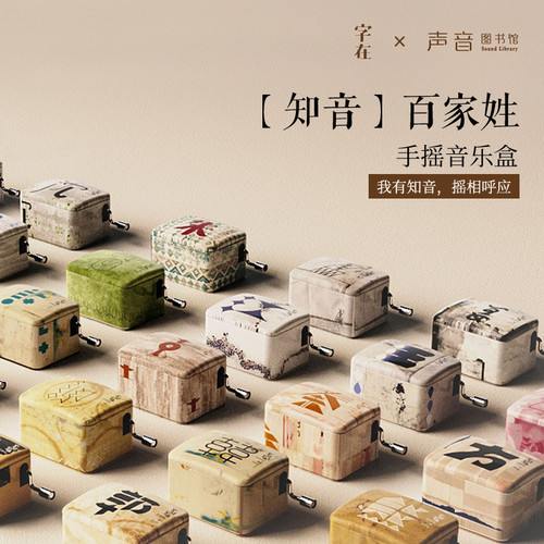 字在便携式百家姓音乐盒原创设计