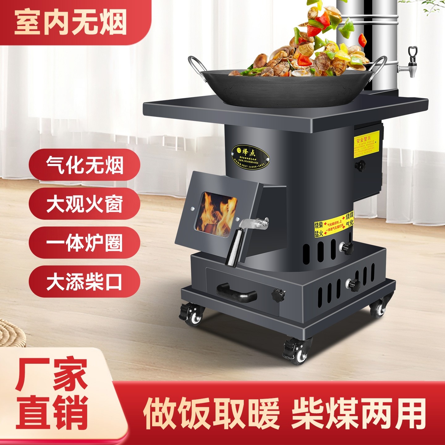 烽点气化炉取暖柴煤两烧木柴火灶铸铁加厚农村室内家用无烟炉子