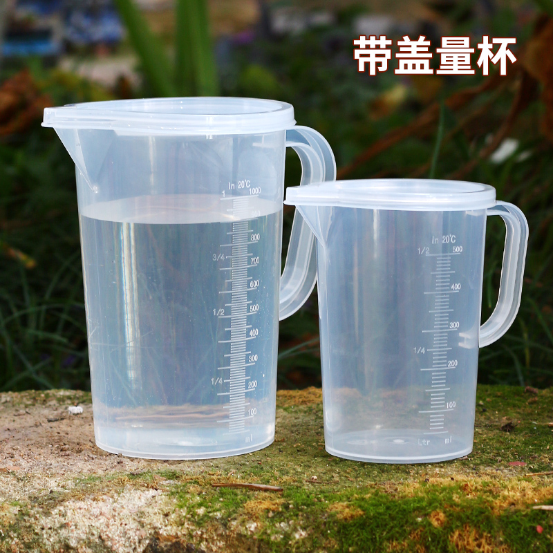 量杯带刻度带盖厨房用家用塑料量筒兑药大容量容器1000毫升500ml 鲜花速递/花卉仿真/绿植园艺 其它园艺用品 原图主图