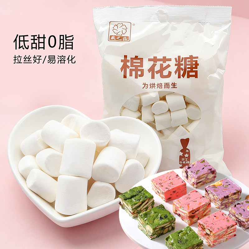 盛之花白色原味无糖棉花糖牛轧糖DIY烘焙雪花酥0脂肪专用原料500g