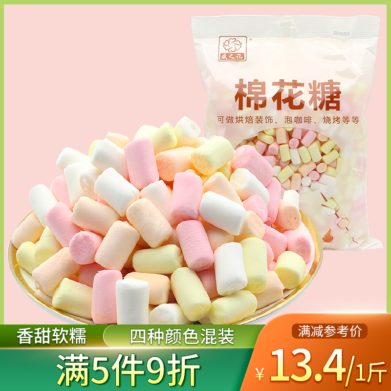 盛之花棉花糖粉色咖啡伴侣烘焙生日创意爱心蛋糕装饰500g糖果零食