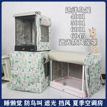 布卡星50达洋4005006045鸟笼罩笼衣防风遮阳光罩子防鸟叫蚊虫飞羽