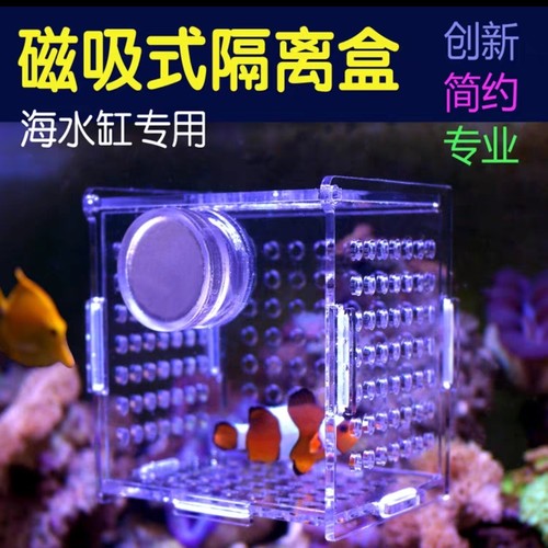 磁吸式海水缸专业亚克力鱼缸隔离盒孵化盒繁殖盒水族用品定制包邮