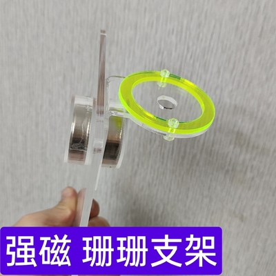 荧光珊瑚支架海缸发光亚克力架托架繁殖悬浮强磁磁吸造景底座基座