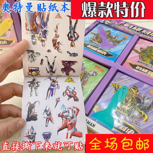 奥特曼新款 饰美化DIY创作儿童小学生男孩子宇宙 贴纸本豆豆贴画装