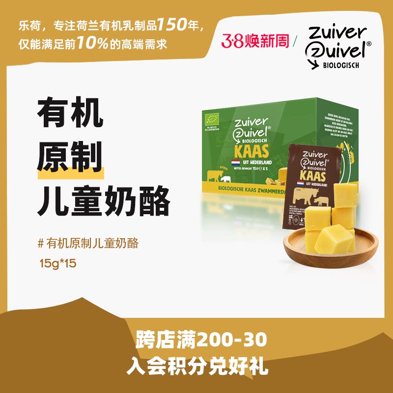 【乐荷】荷兰原装进口有机原制奶酪块 草饲儿童干酪天然宝宝芝士