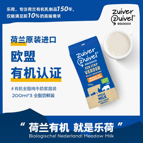 乐荷体验进口有机纯牛奶
